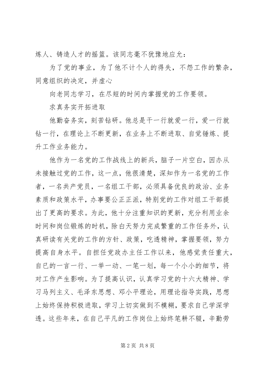 2023年乡党政办主任先进事迹典型材料.docx_第2页