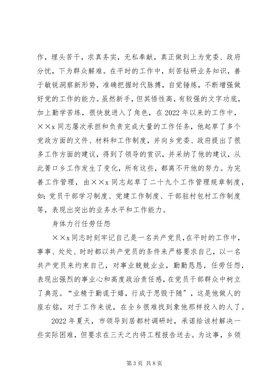 2023年乡党政办主任先进事迹典型材料.docx_第3页