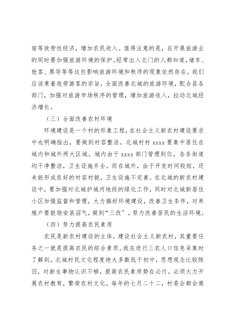 2023年村官个人思想汇报新编.docx_第3页