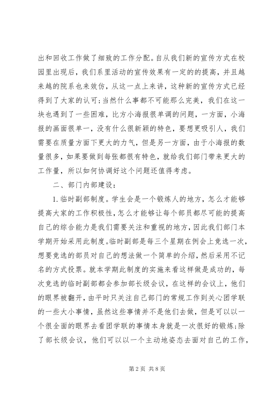 2023年团委宣传部部门工作总结.docx_第2页