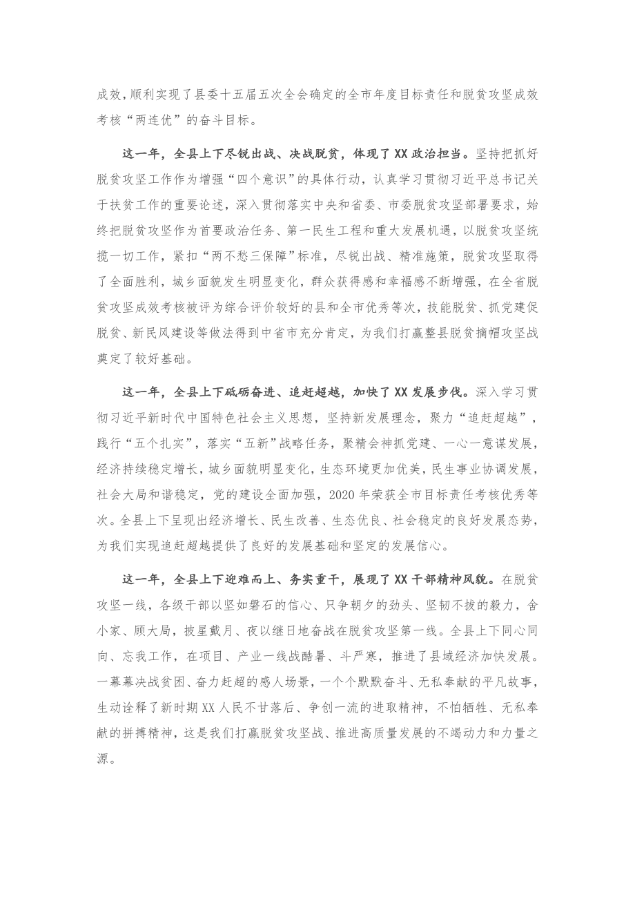 在全县2020年度目标责任考核总结表彰大会的讲话.docx_第2页