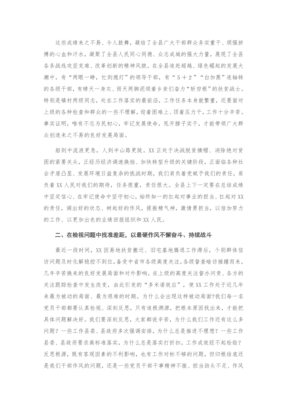 在全县2020年度目标责任考核总结表彰大会的讲话.docx_第3页