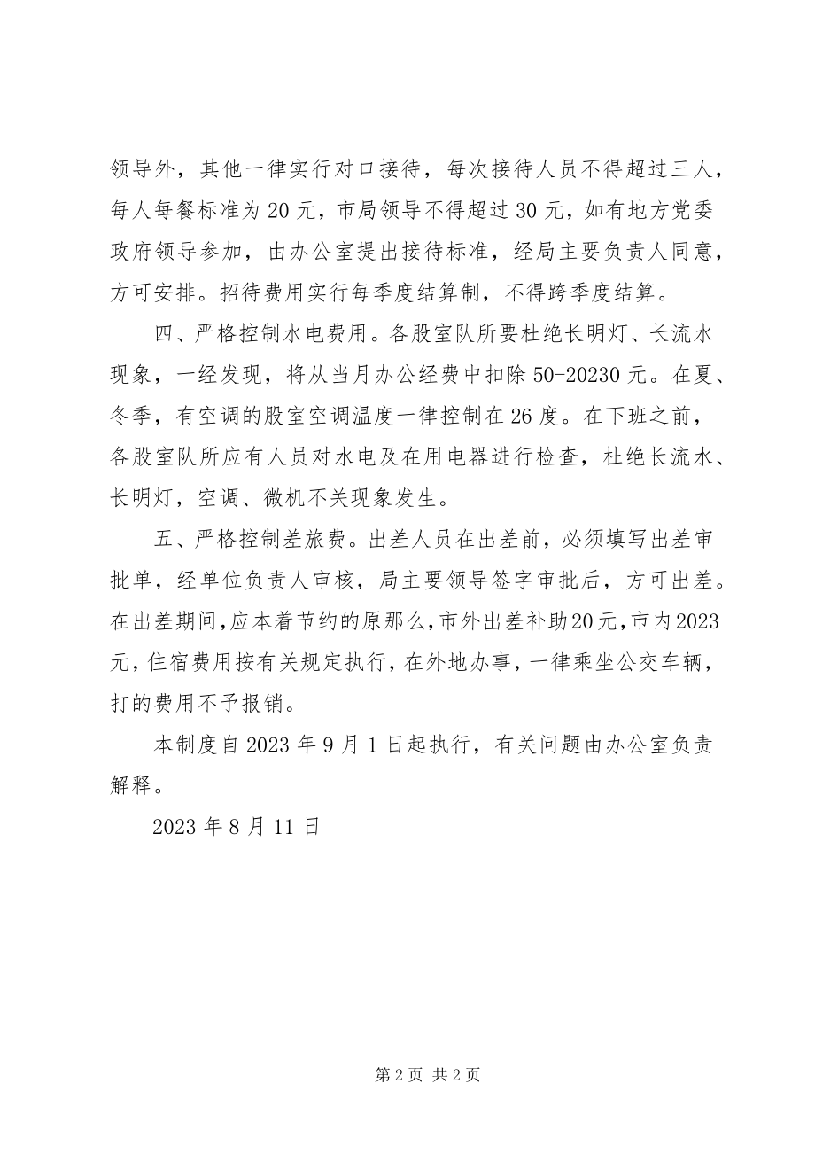 2023年质监局控制公用经费支出的实施意见.docx_第2页