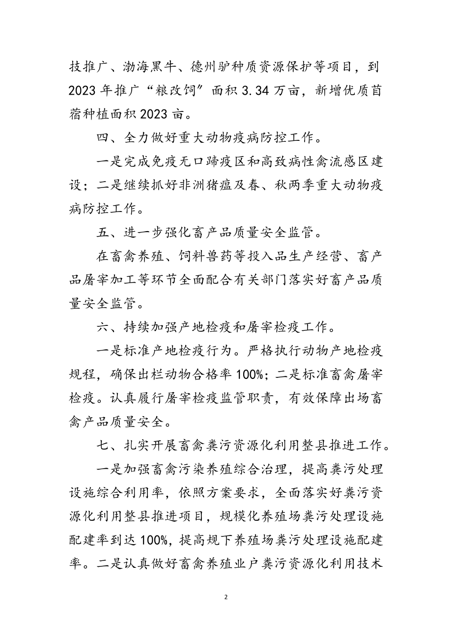 2023年畜牧兽医管理服务中心下半年工作计划范文.doc_第2页