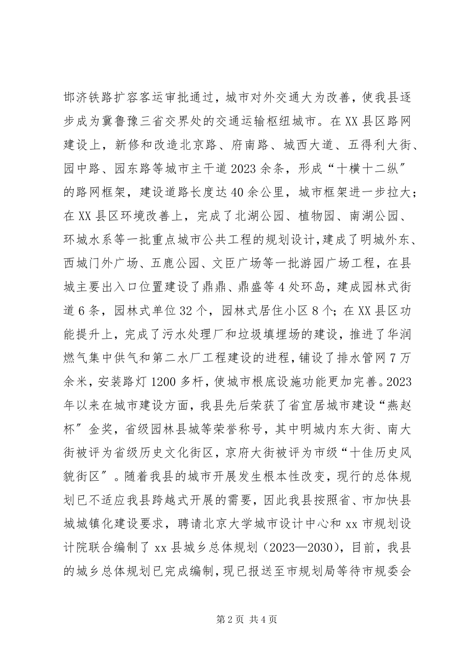 2023年县城乡规划执行情况汇报.docx_第2页