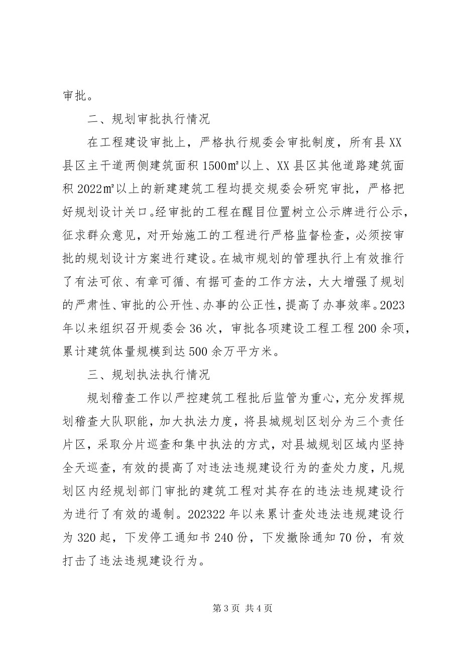 2023年县城乡规划执行情况汇报.docx_第3页