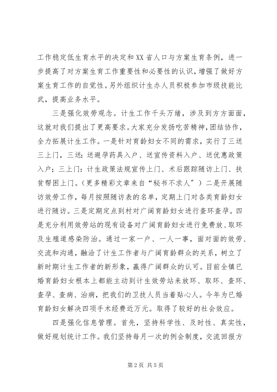 2023年县城关镇计生服务站工作总结.docx_第2页