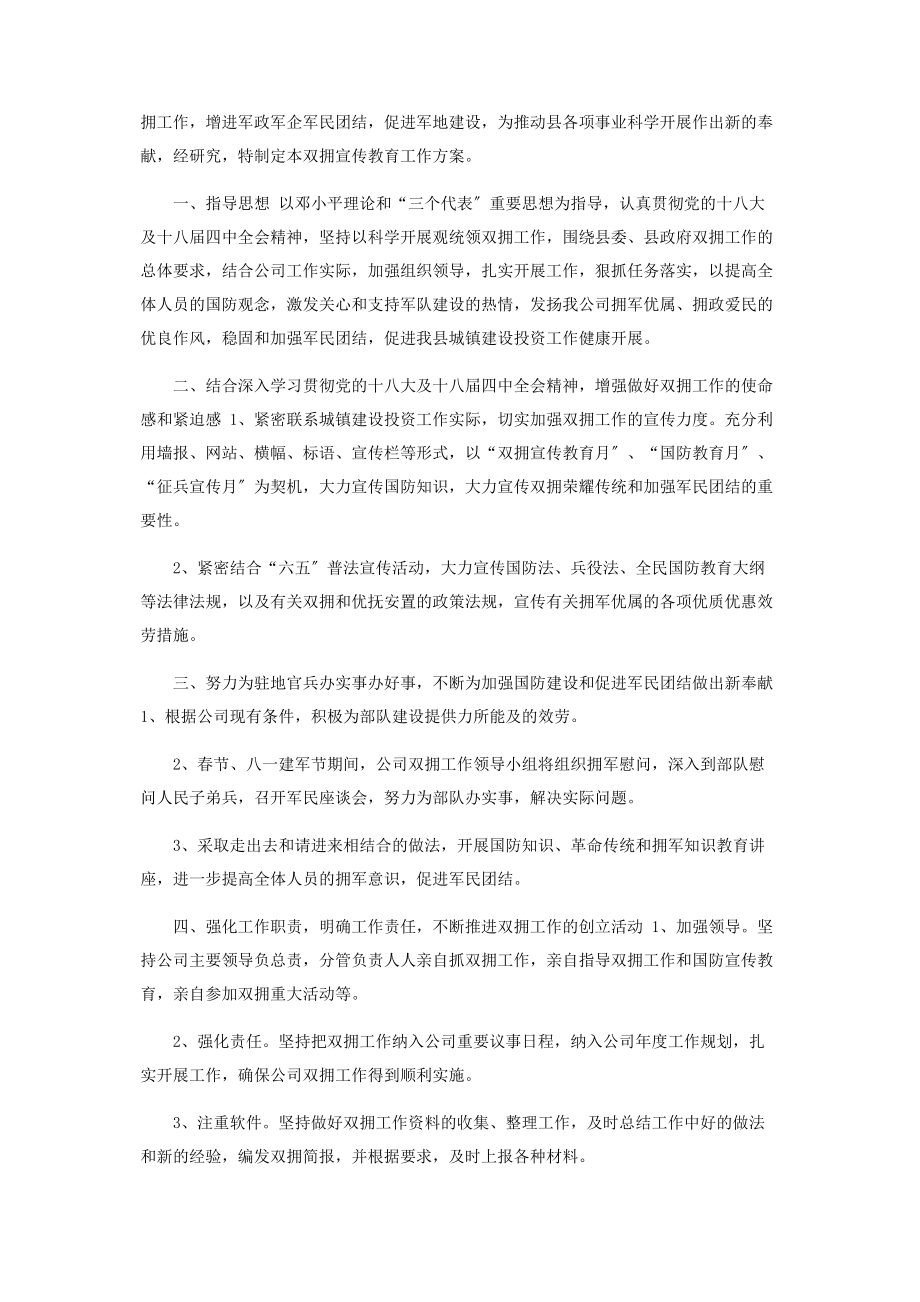 2023年年乡镇双拥工作计划和总结.docx_第2页