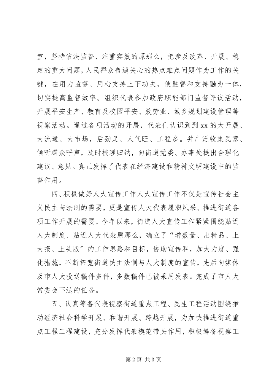 2023年街道人大办公室总结.docx_第2页