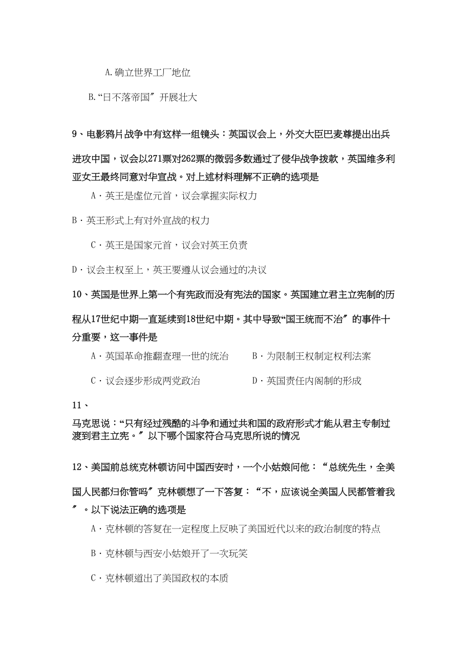 2023年高考历史选择题专项训练近代西方资本主义民主政治.docx_第3页