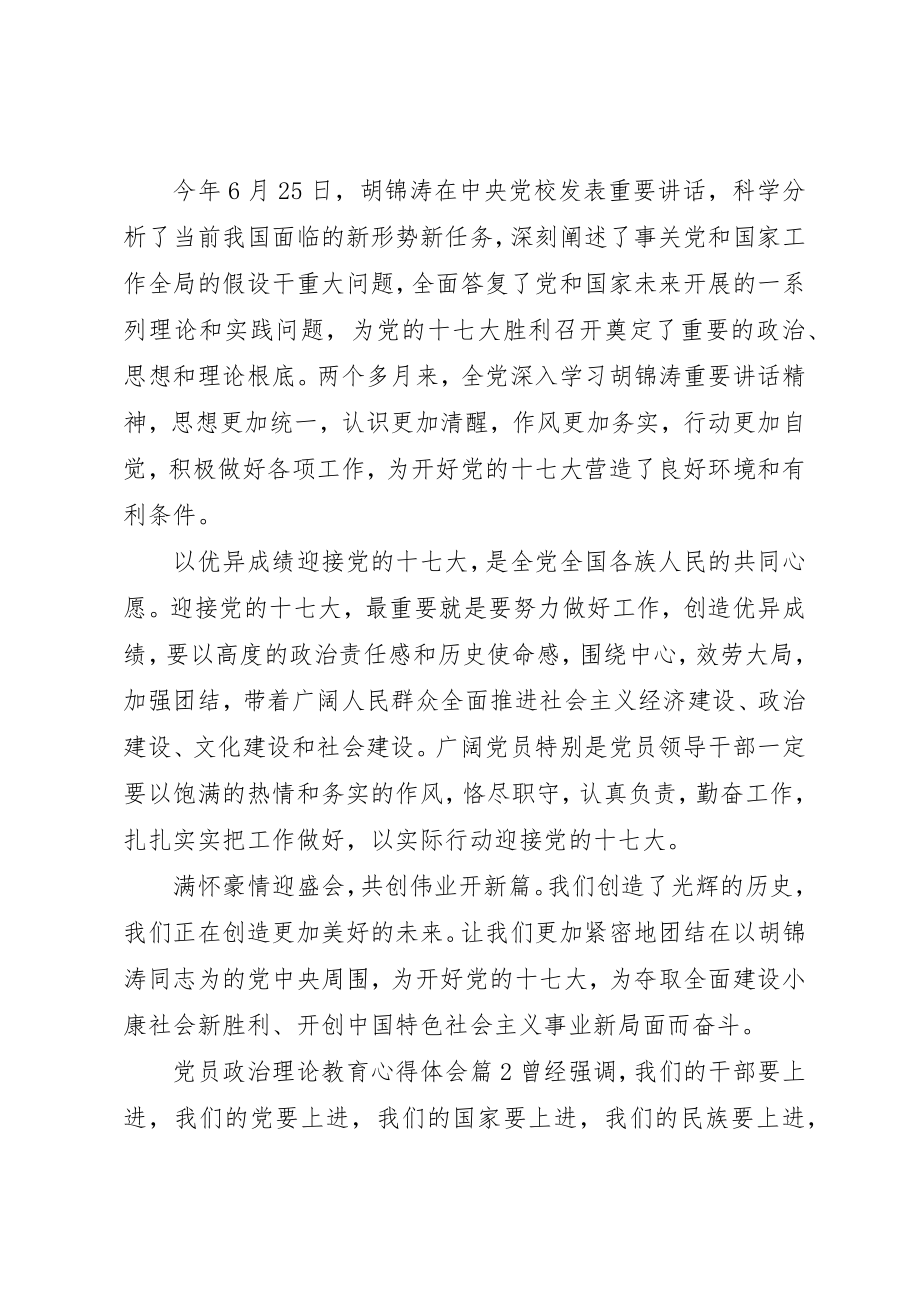 2023年党员政治理论教育心得体会.docx_第2页