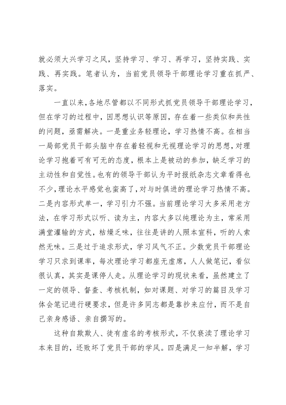 2023年党员政治理论教育心得体会.docx_第3页