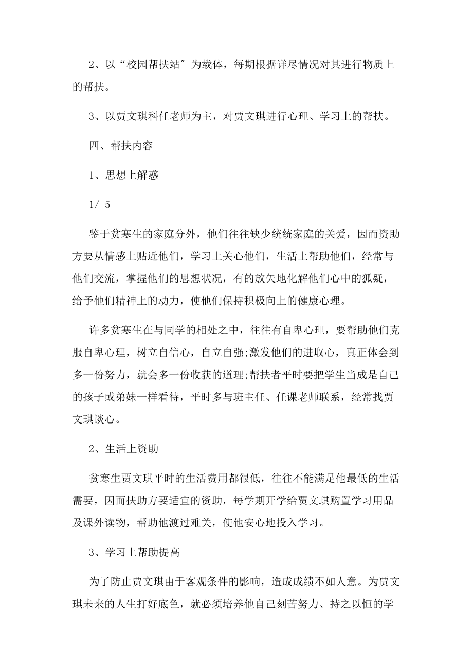 2023年学校师生贫困生帮扶计划及措施.docx_第2页