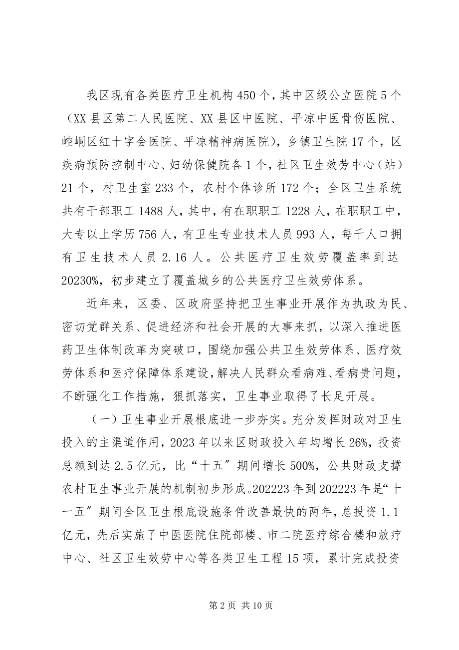 2023年XX省深化医药卫生体制改革实施方案新编.docx_第2页