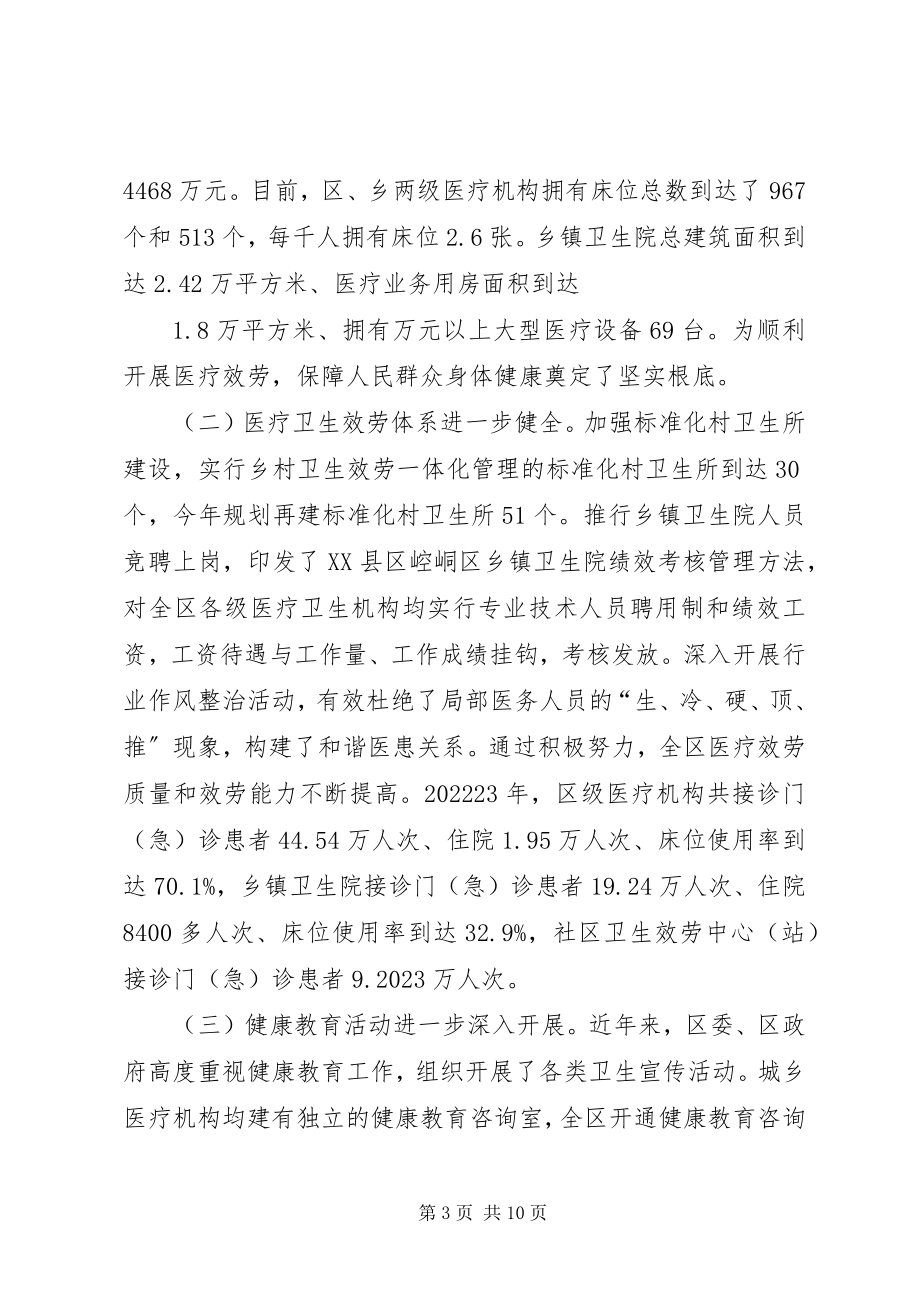 2023年XX省深化医药卫生体制改革实施方案新编.docx_第3页