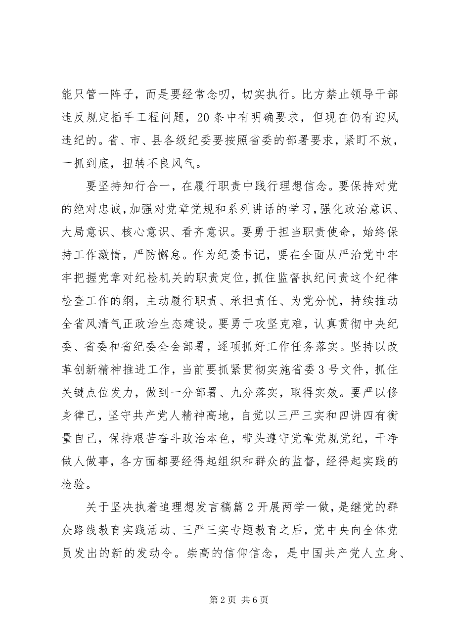 2023年坚定执着追理想讲话稿.docx_第2页