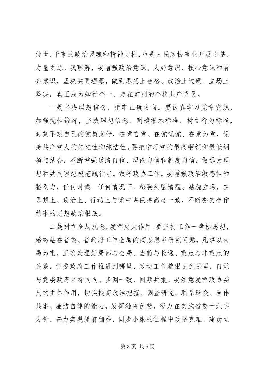 2023年坚定执着追理想讲话稿.docx_第3页