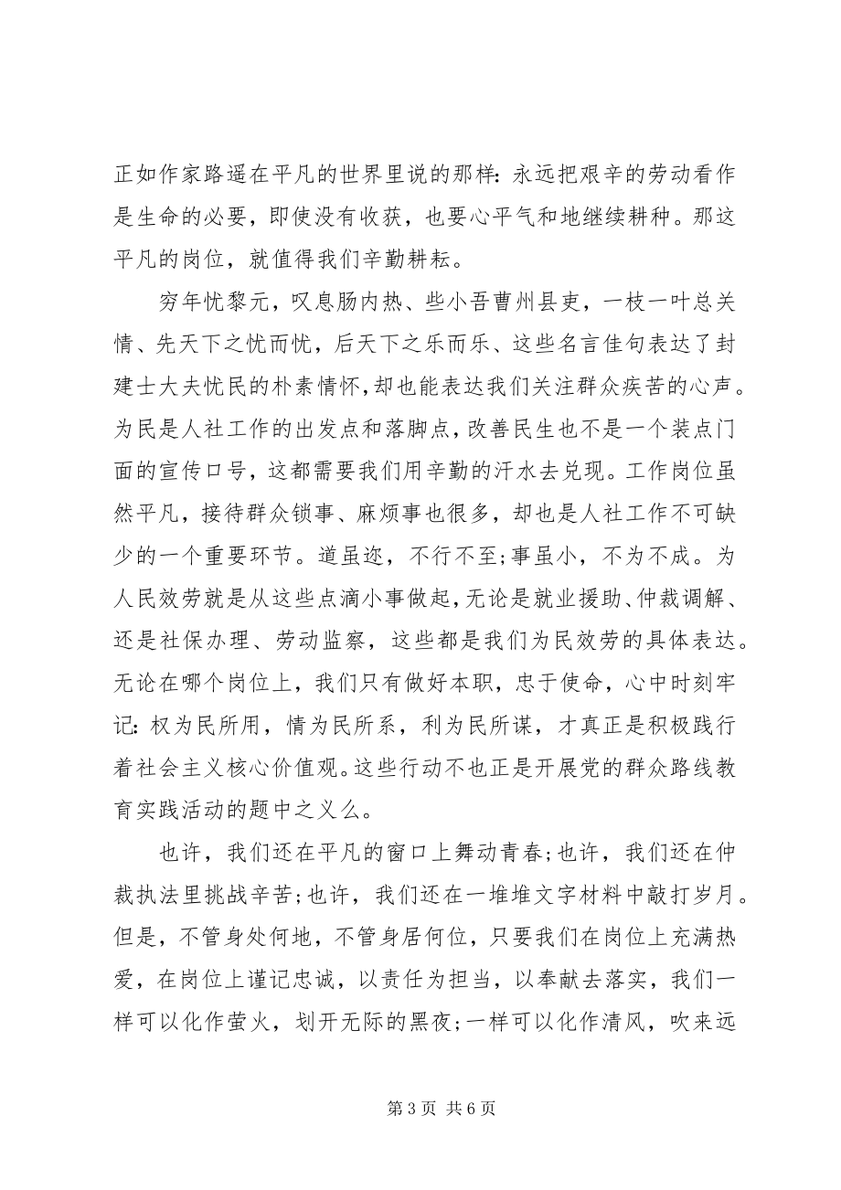 2023年核心价值观演讲稿精彩语段.docx_第3页