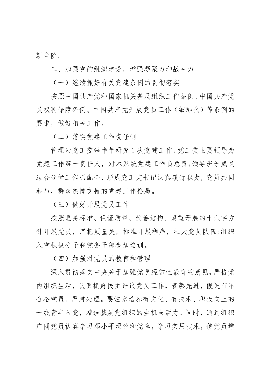 2023年党务工作计划精选多篇.docx_第2页