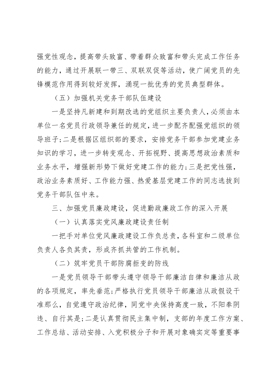 2023年党务工作计划精选多篇.docx_第3页