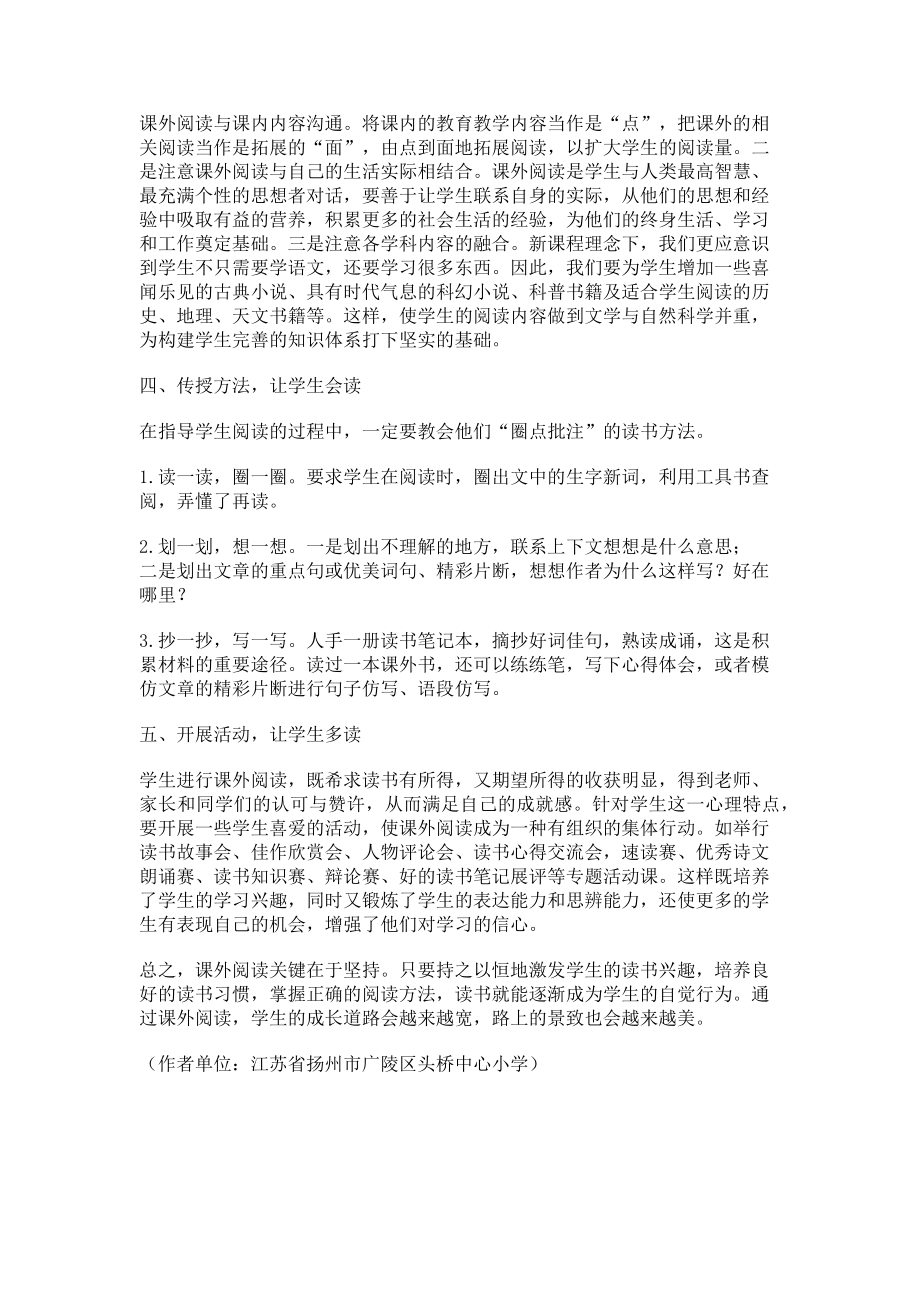 2023年加强课外阅读提高阅读质量.doc_第2页