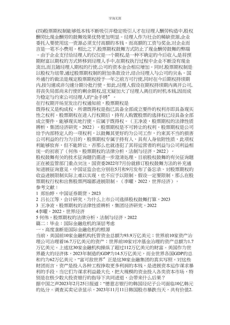 2023年金融危机研究论文.docx_第3页