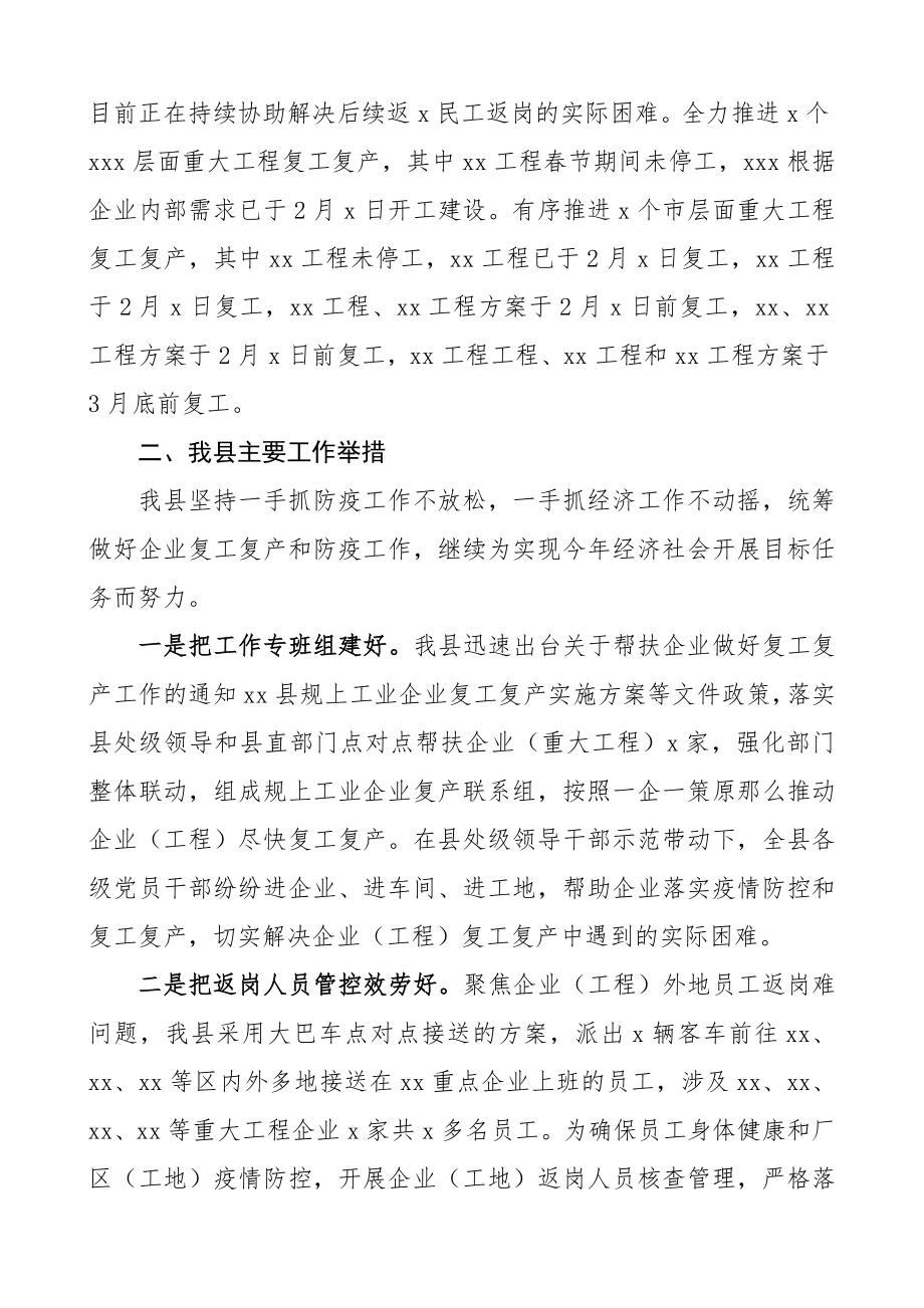 2023年复工复产情况汇报.docx_第2页