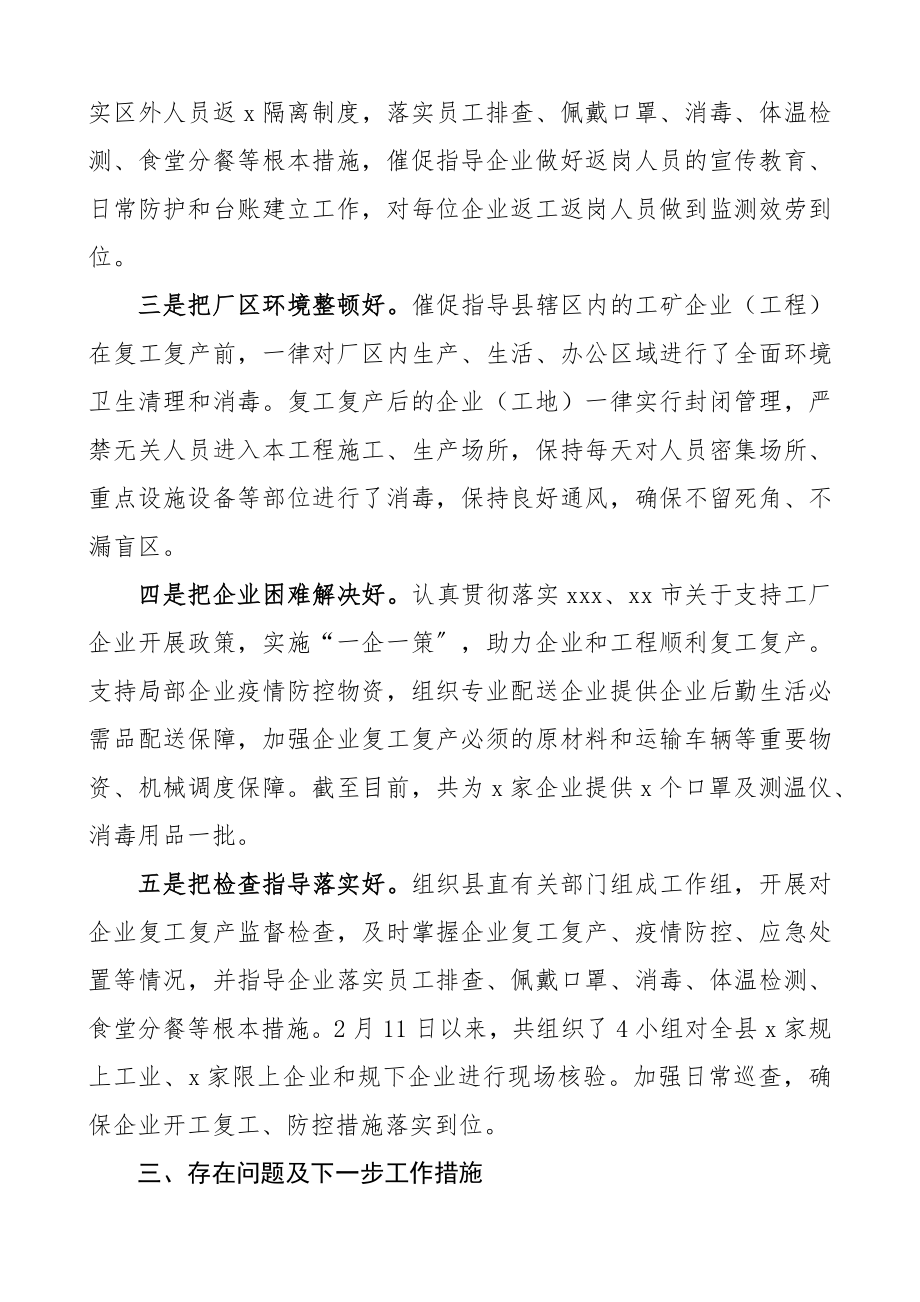 2023年复工复产情况汇报.docx_第3页