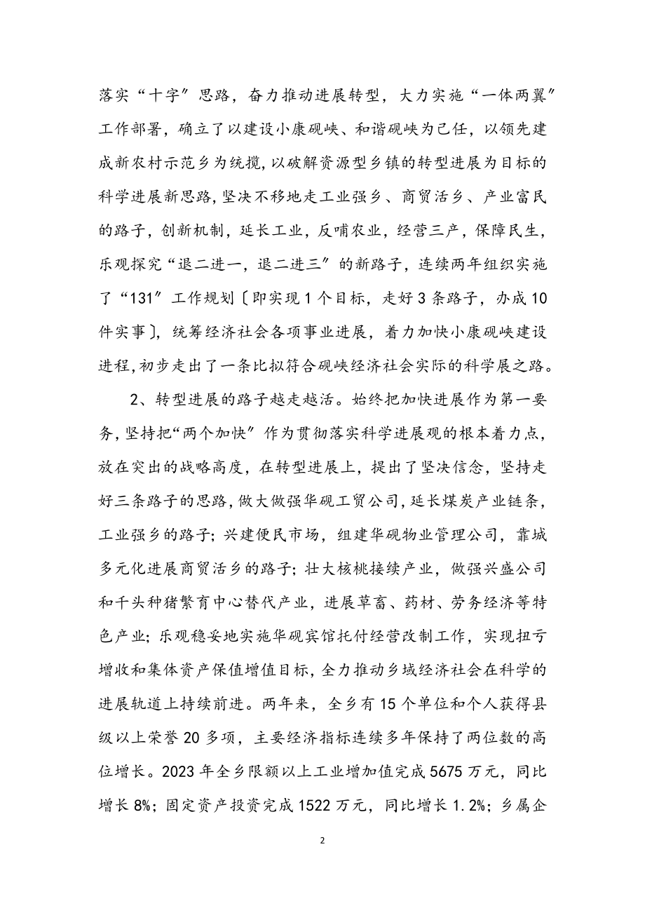 2023年践行科学发展观发言材料.docx_第2页