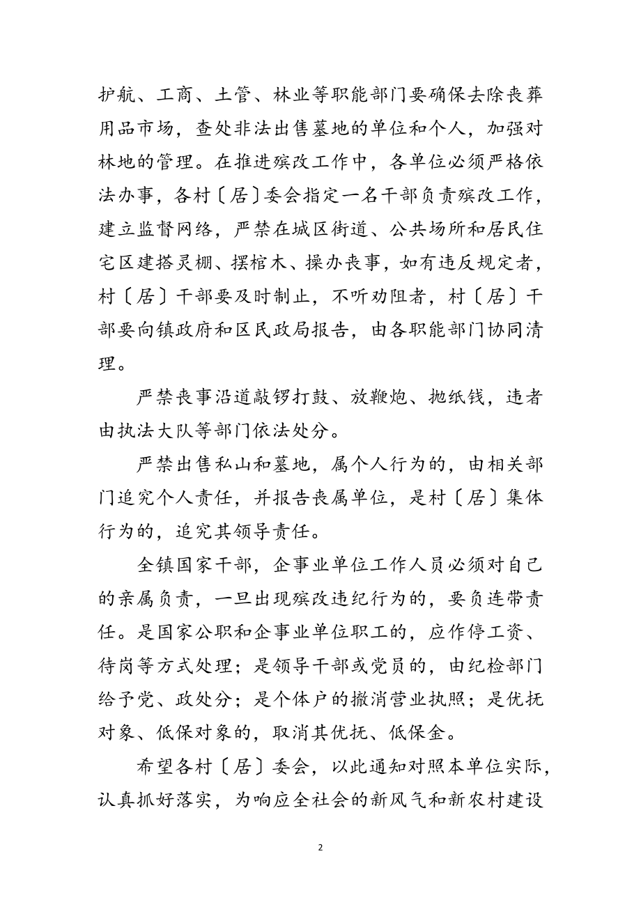 2023年加强丧事管理工作通知范文.doc_第2页