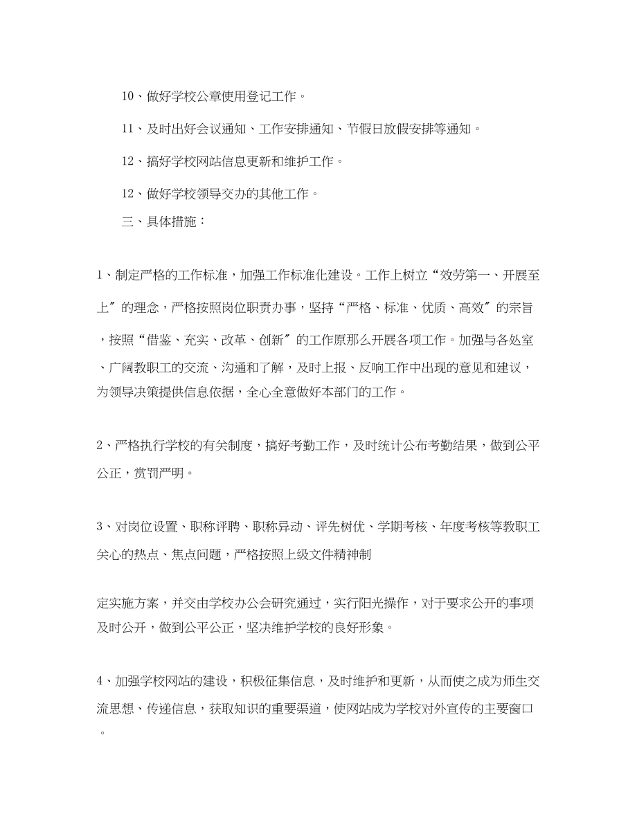 2023年学校办公室工作计划范例.docx_第3页