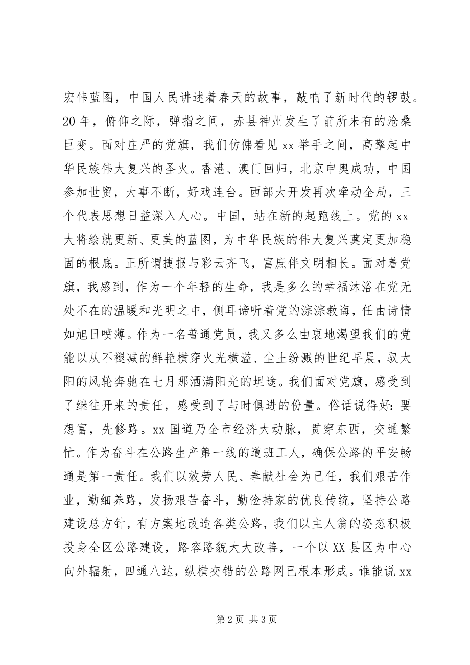 2023年庆七一演讲稿全文.docx_第2页