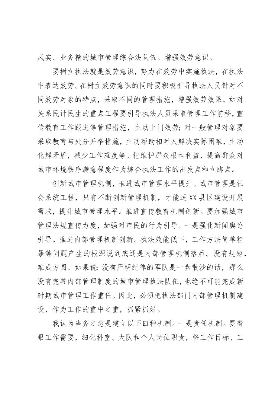 2023年城管执法培训心得体会.docx_第2页