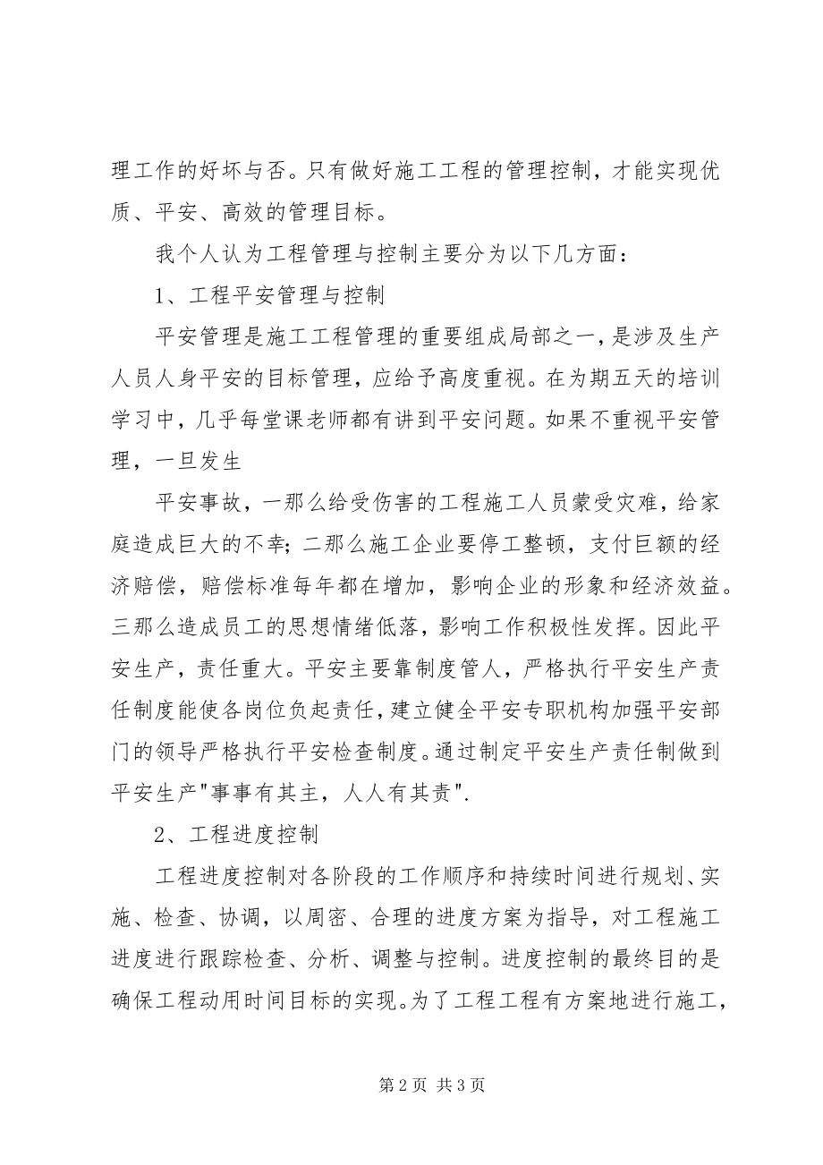 2023年建造师继续教育培训心得.docx_第2页