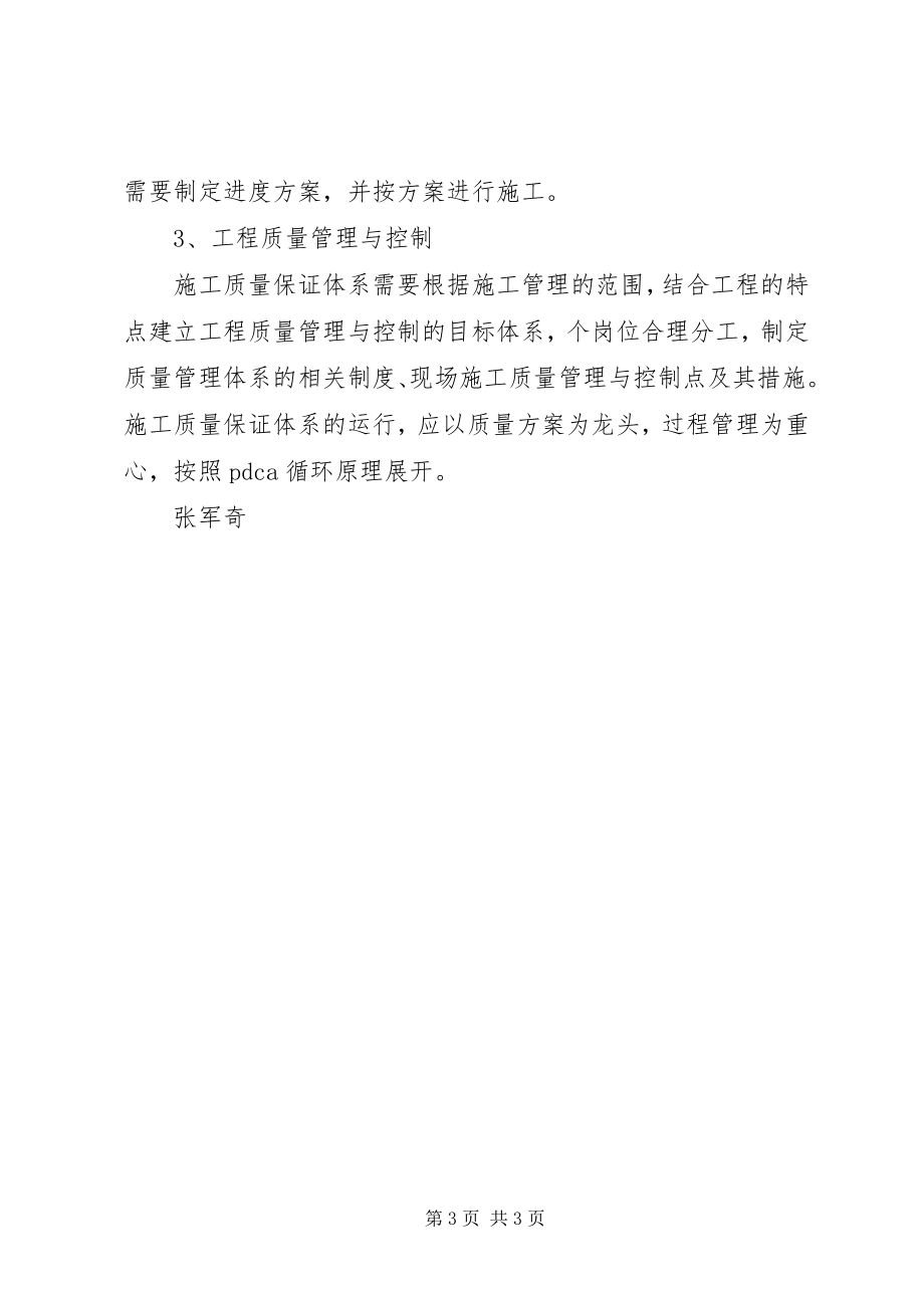 2023年建造师继续教育培训心得.docx_第3页