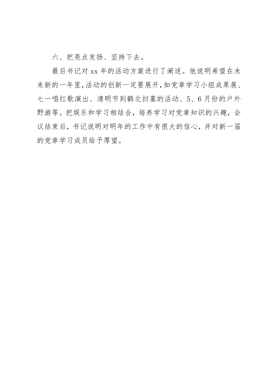 2023年党章学习会议总结.docx_第2页