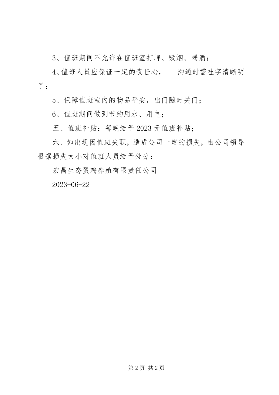 2023年值班室管理制度.docx_第2页