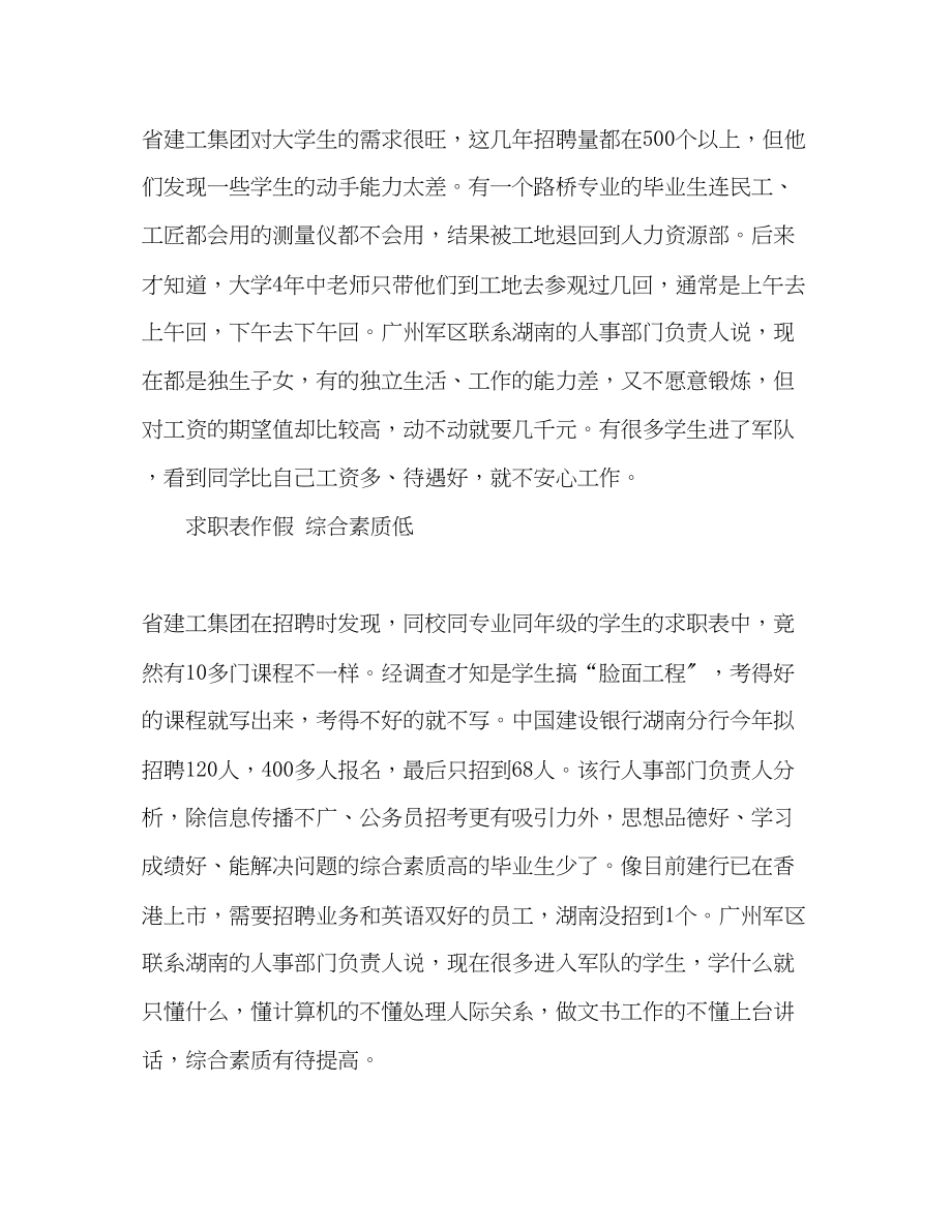 2023年伯乐会热议怎样的学生不受欢迎.docx_第2页