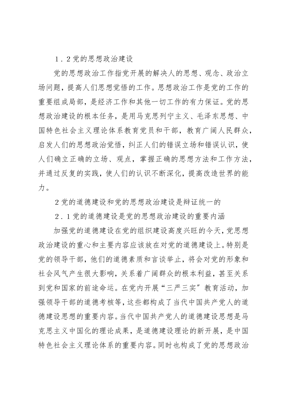 2023年党的思想政治建设的重要内涵.docx_第2页