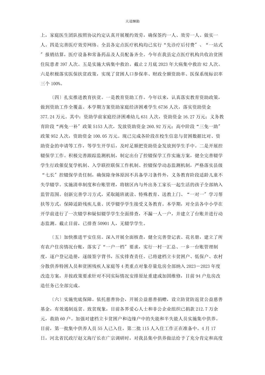 2023年扶贫办脱贫攻坚工作总结范文.docx_第3页