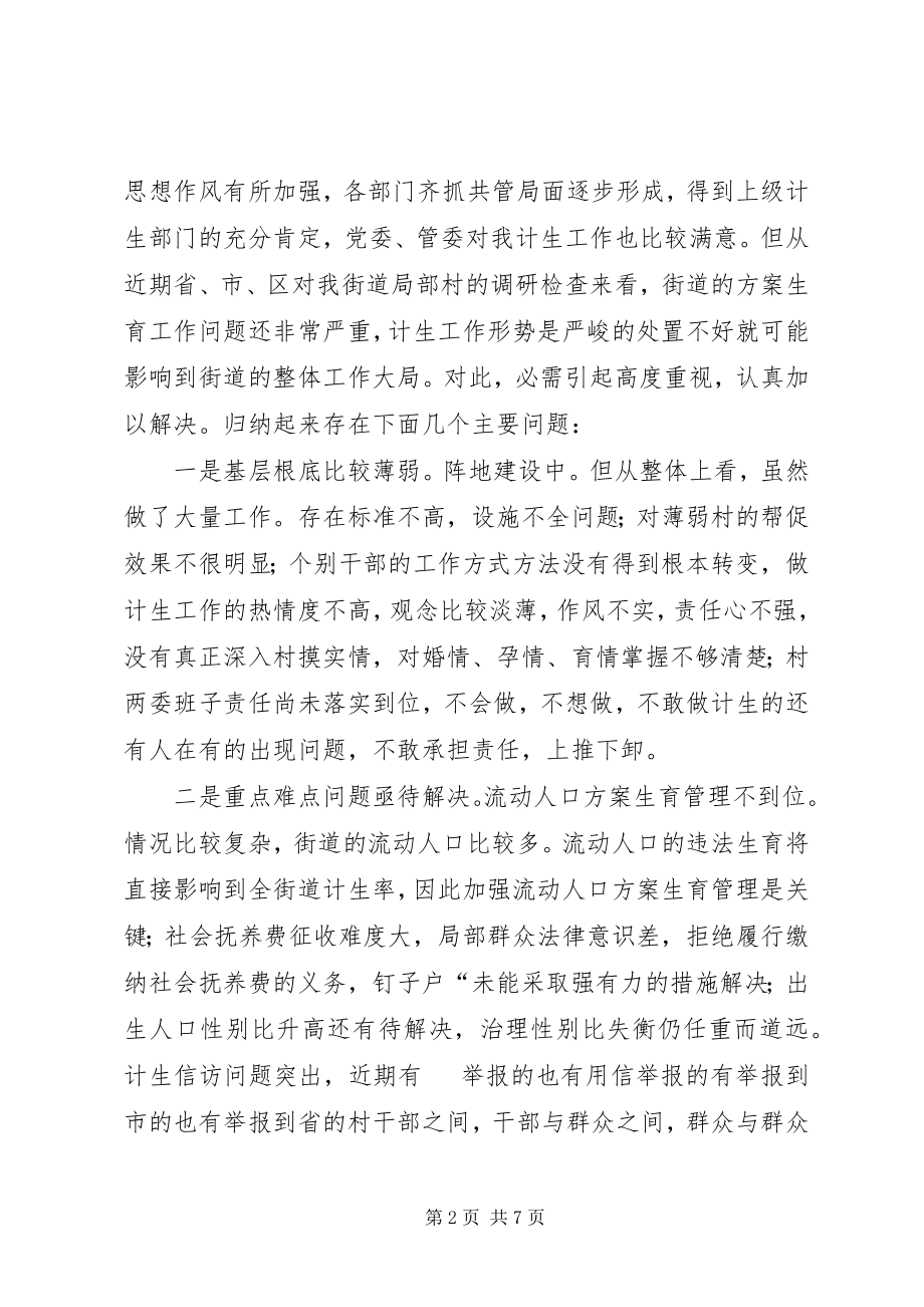 2023年街道计生迎检大会致辞.docx_第2页