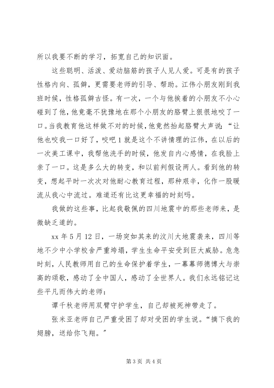 2023年幼儿教师经验交流会讲话稿与幼儿教师职责演讲稿.docx_第3页