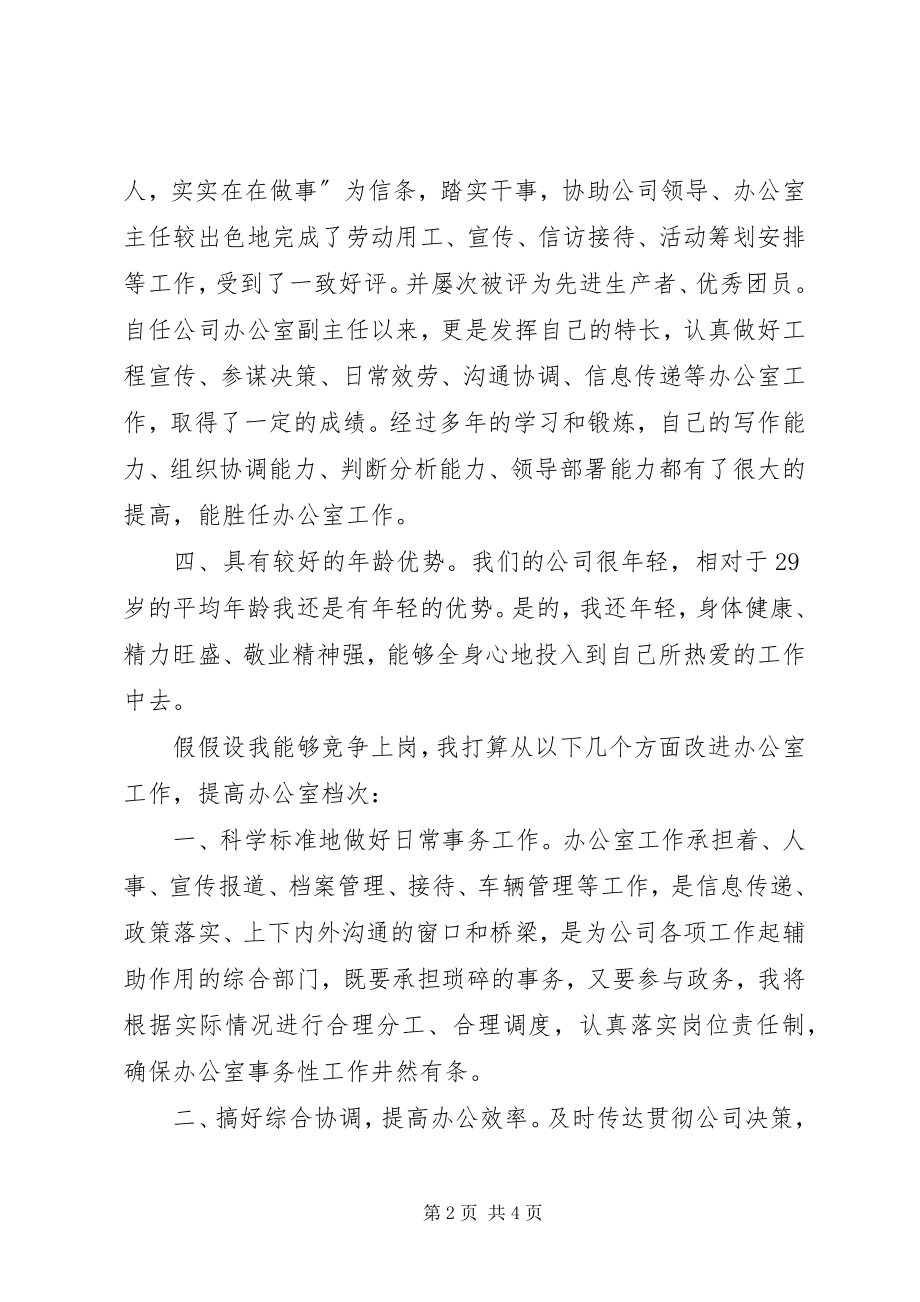 2023年竞选办公室主任讲话稿.docx_第2页