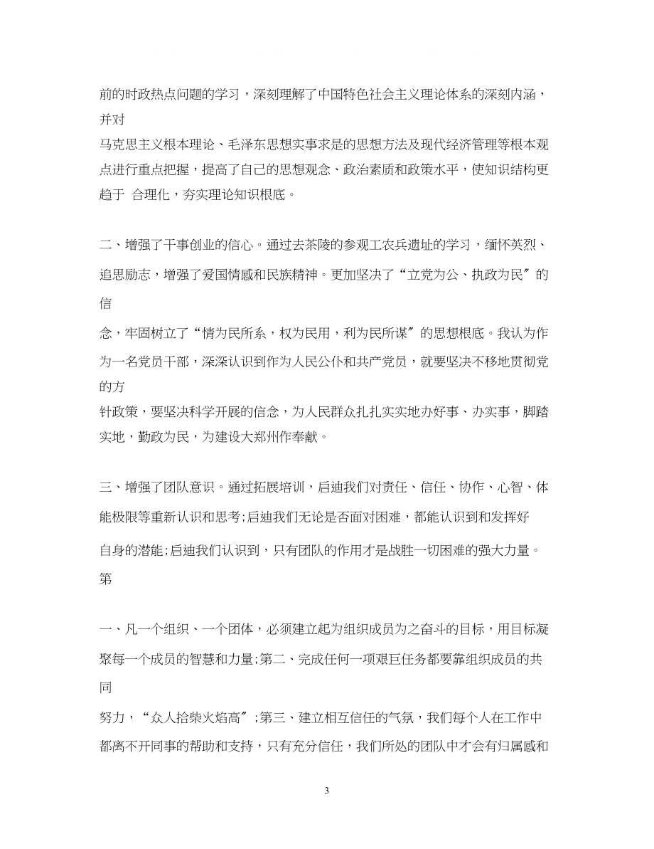 2023年党校干部培训自我鉴定范文.docx_第3页