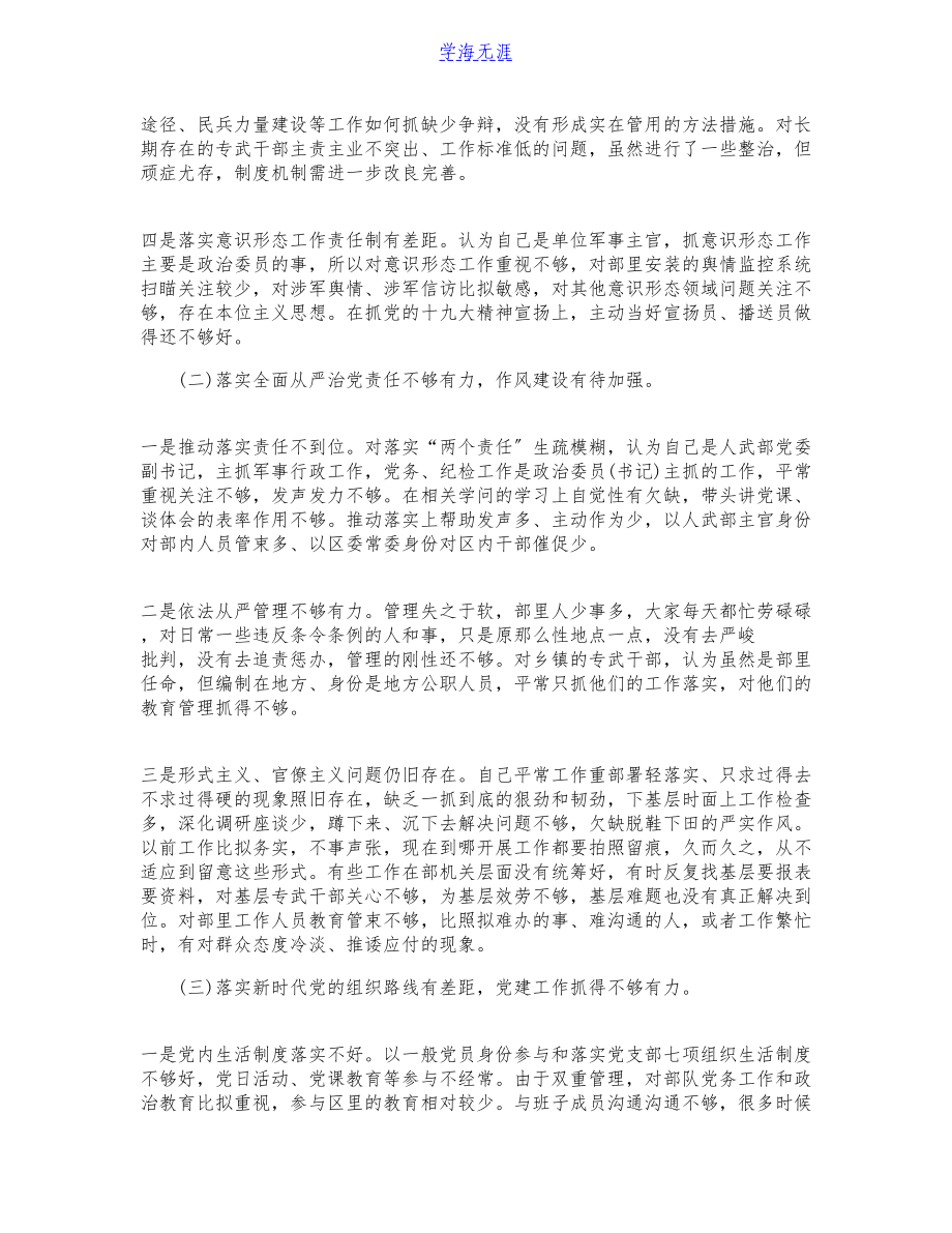 2023年最新区人武部长民主生活会对照检查材料.doc_第2页