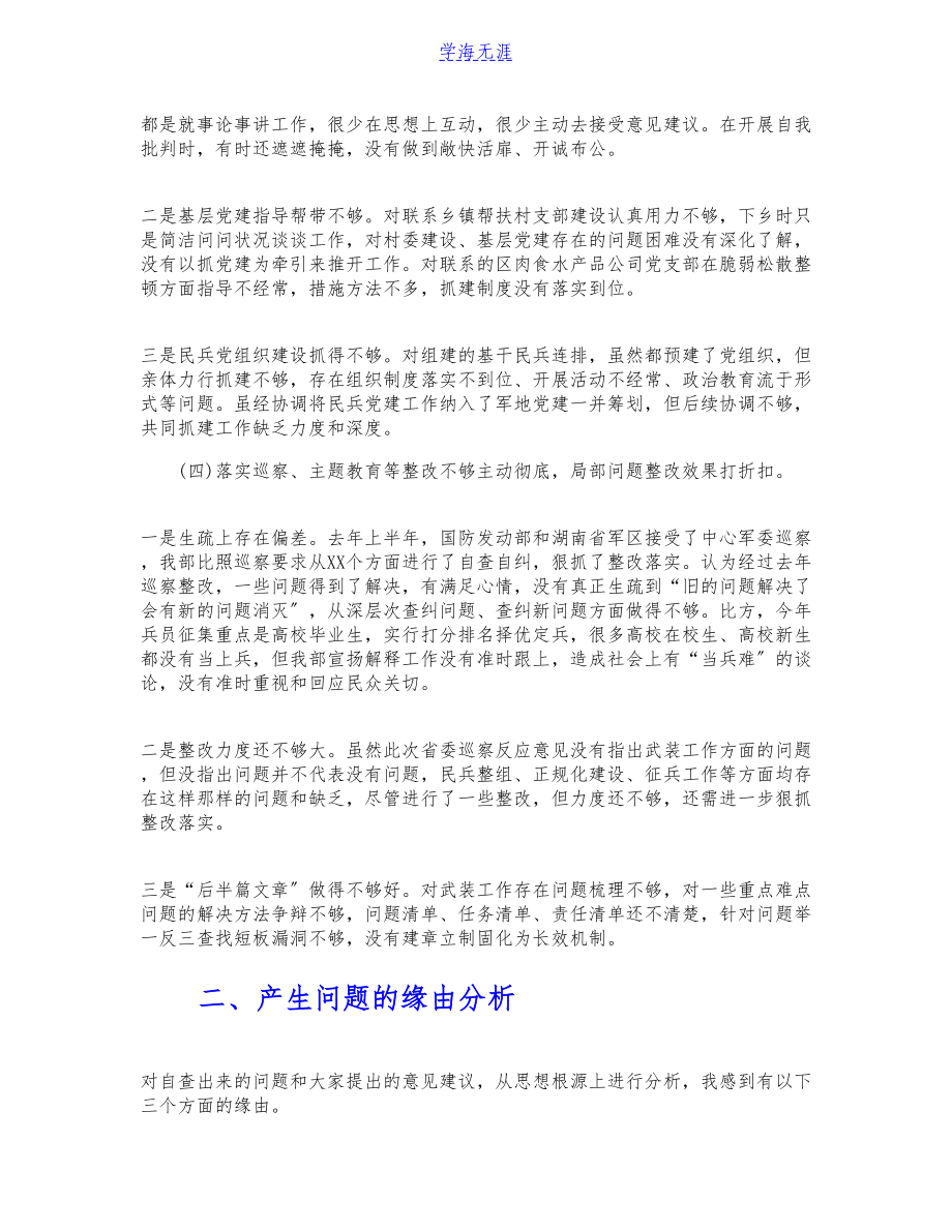 2023年最新区人武部长民主生活会对照检查材料.doc_第3页