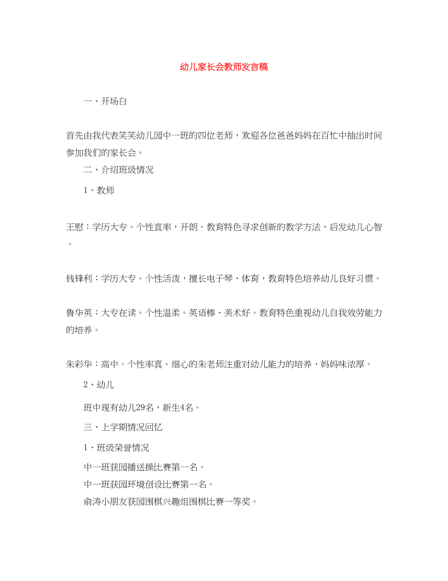 2023年幼儿家长会教师发言稿.docx_第1页