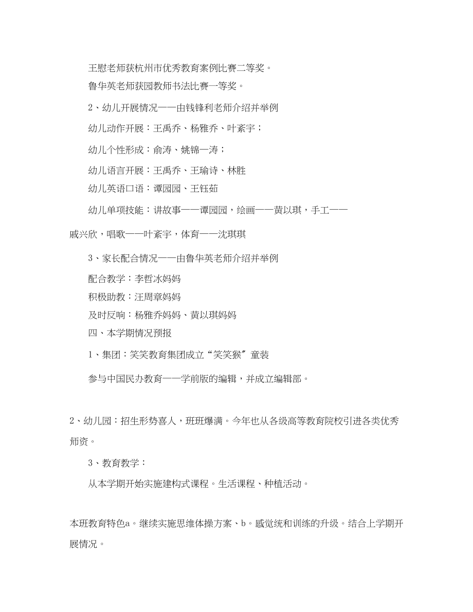 2023年幼儿家长会教师发言稿.docx_第2页