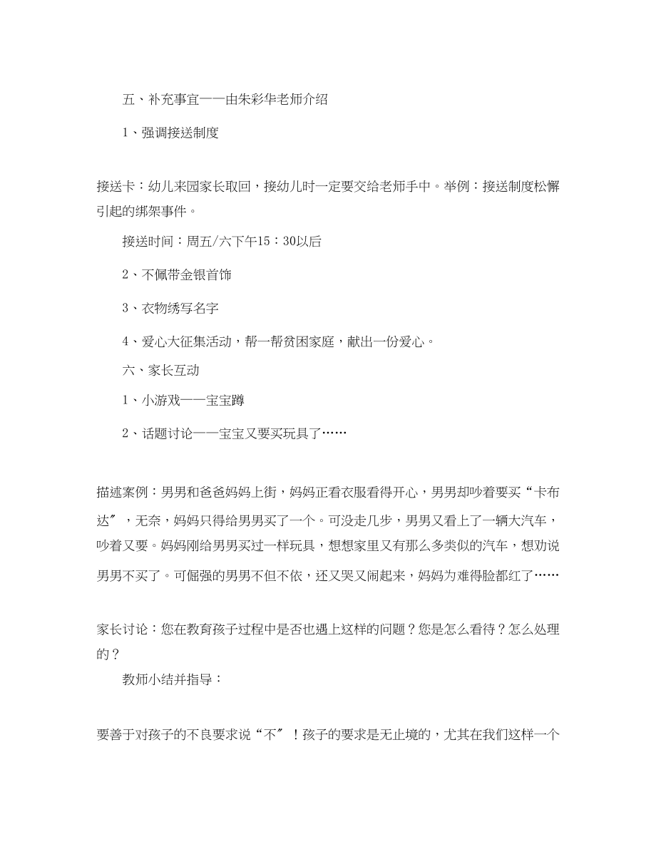 2023年幼儿家长会教师发言稿.docx_第3页