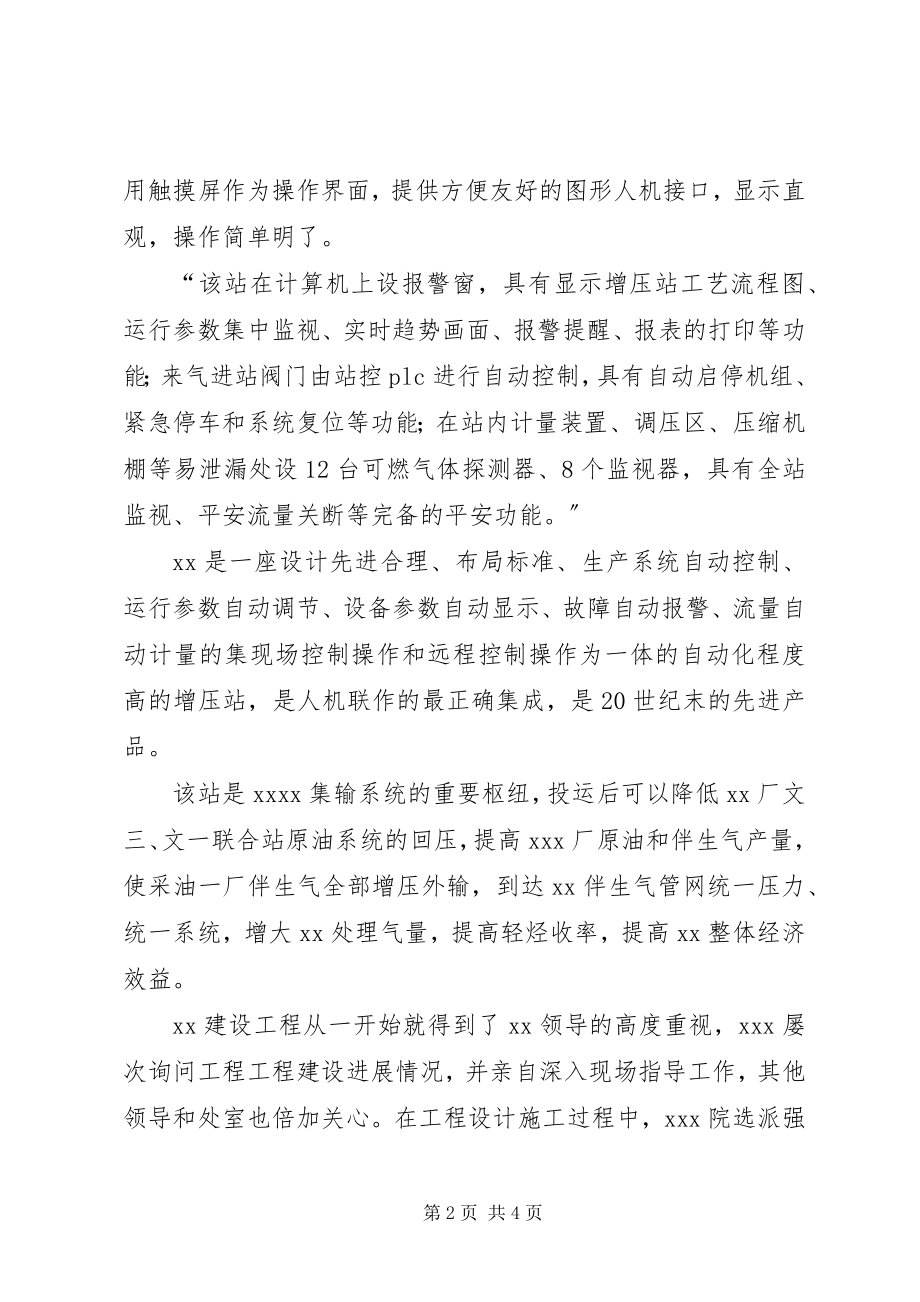 2023年在XX增压站投运仪式上的致辞.docx_第2页